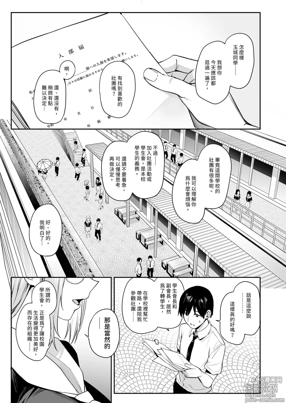 Page 3 of doujinshi 淫魔學生會色色執行部 (decensored)
