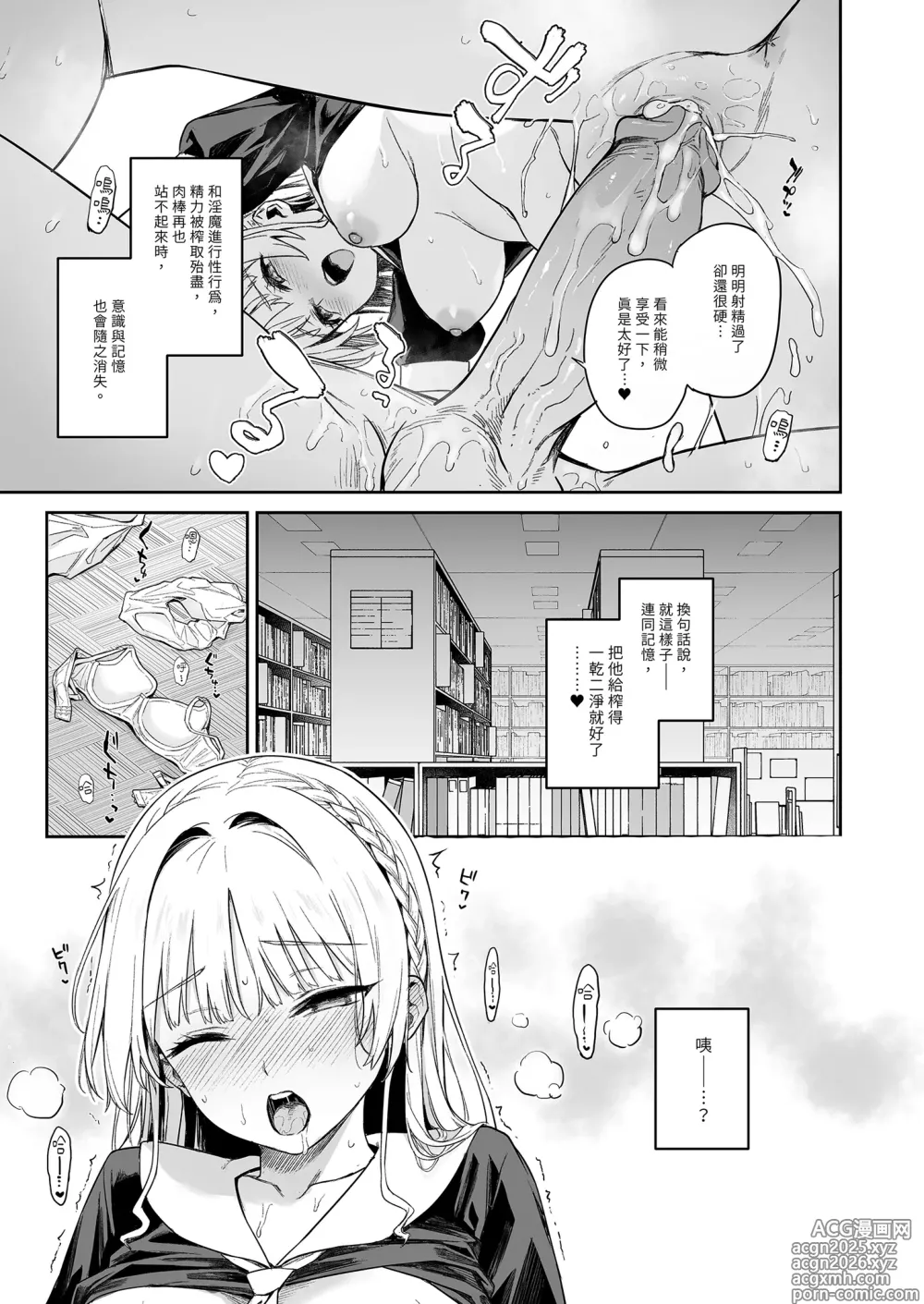 Page 27 of doujinshi 淫魔學生會色色執行部 (decensored)