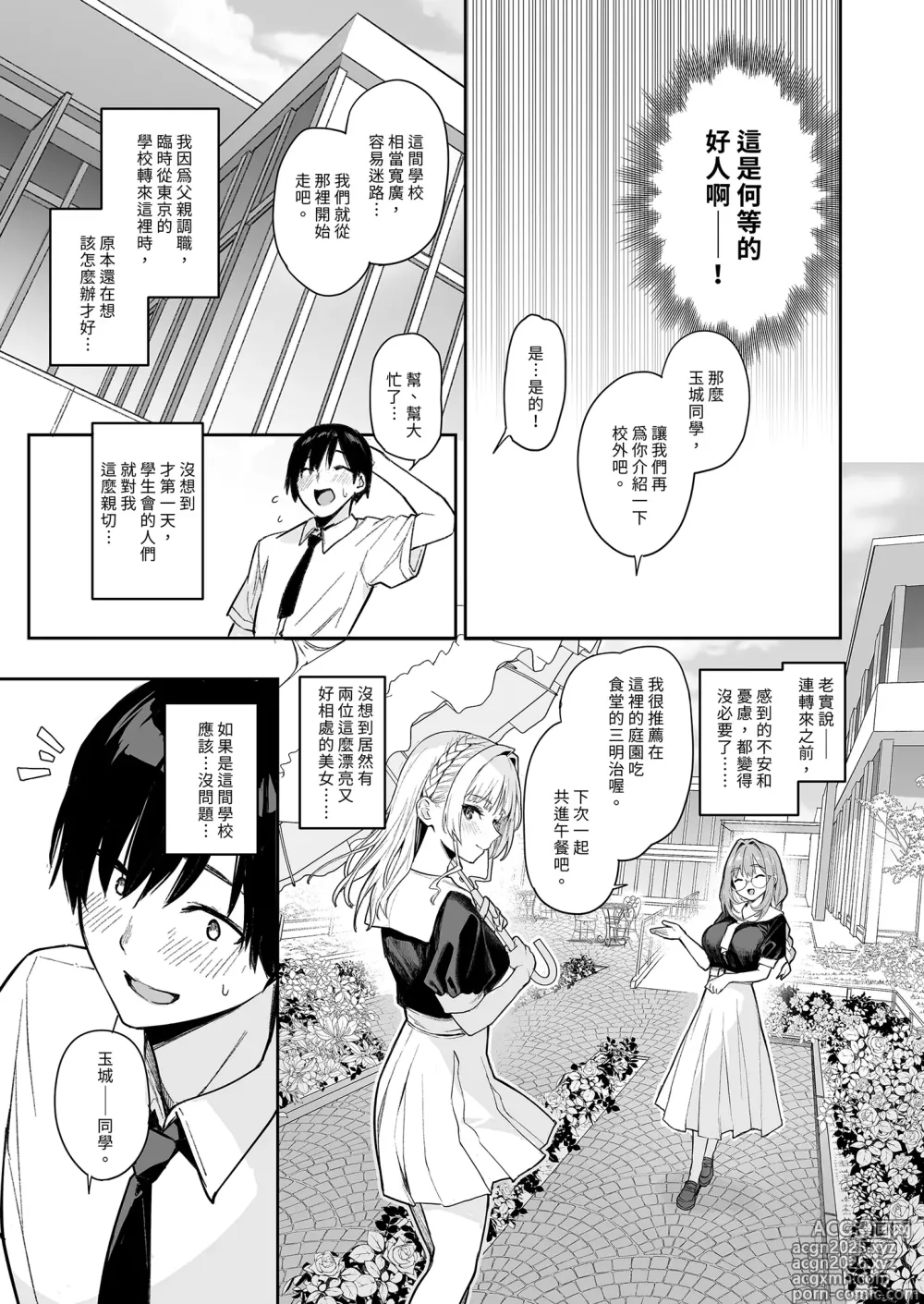 Page 5 of doujinshi 淫魔學生會色色執行部 (decensored)