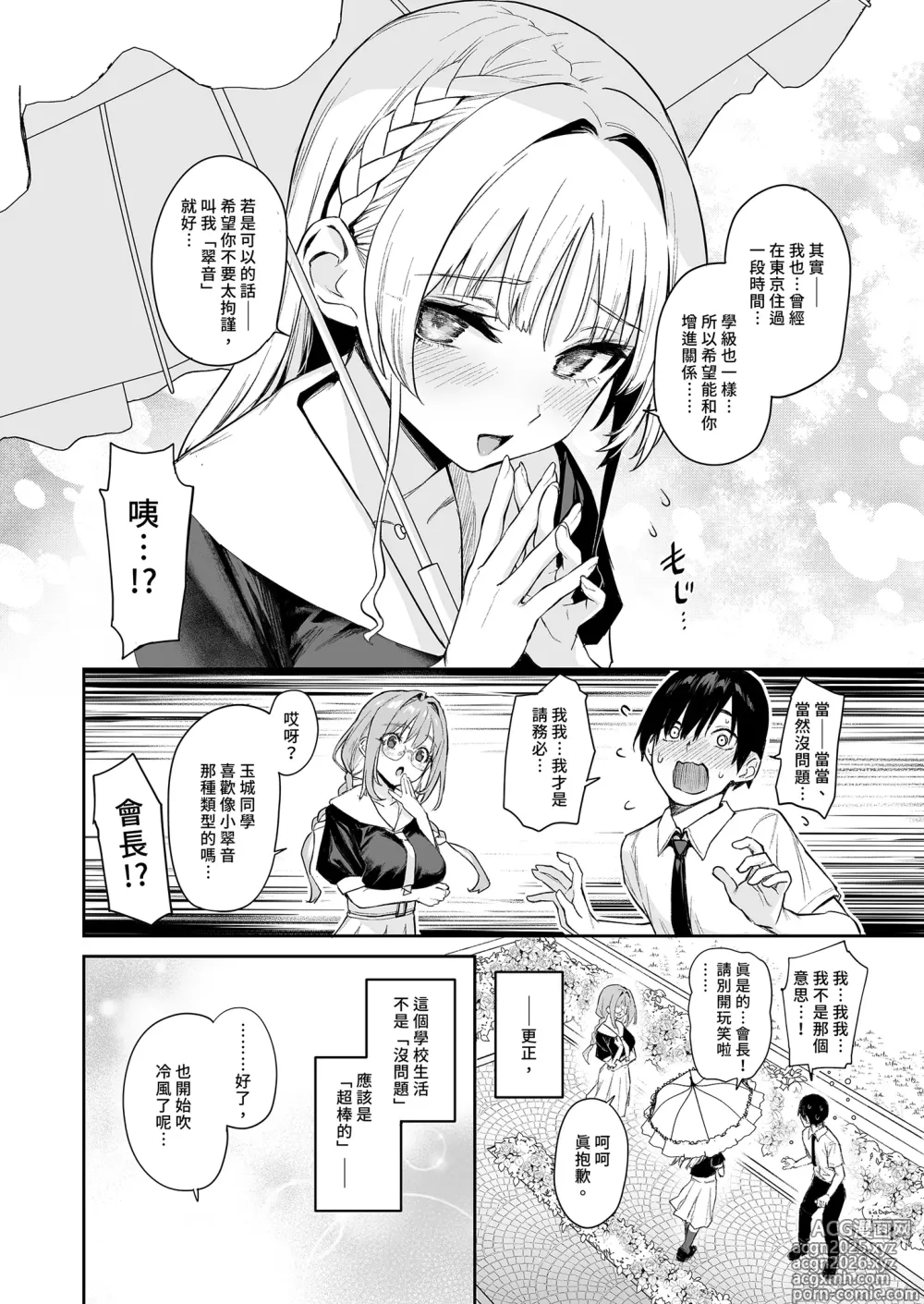Page 6 of doujinshi 淫魔學生會色色執行部 (decensored)