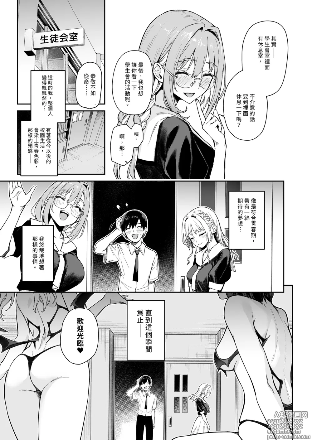 Page 7 of doujinshi 淫魔學生會色色執行部 (decensored)