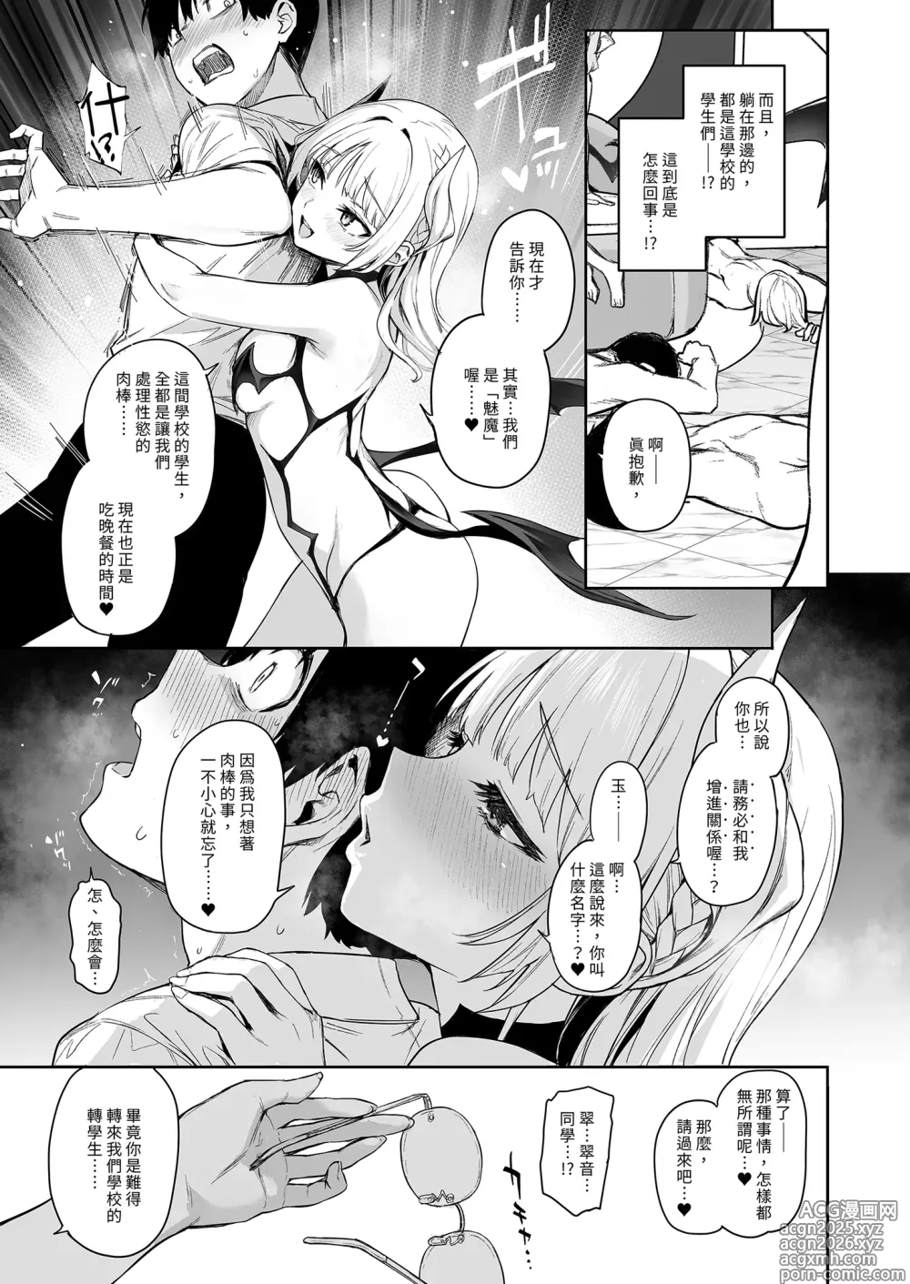 Page 9 of doujinshi 淫魔學生會色色執行部 (decensored)