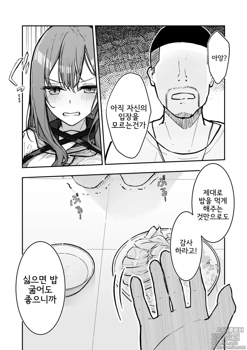 Page 9 of doujinshi JK굴복구속3 ~합기도 소녀가 패배한 날~