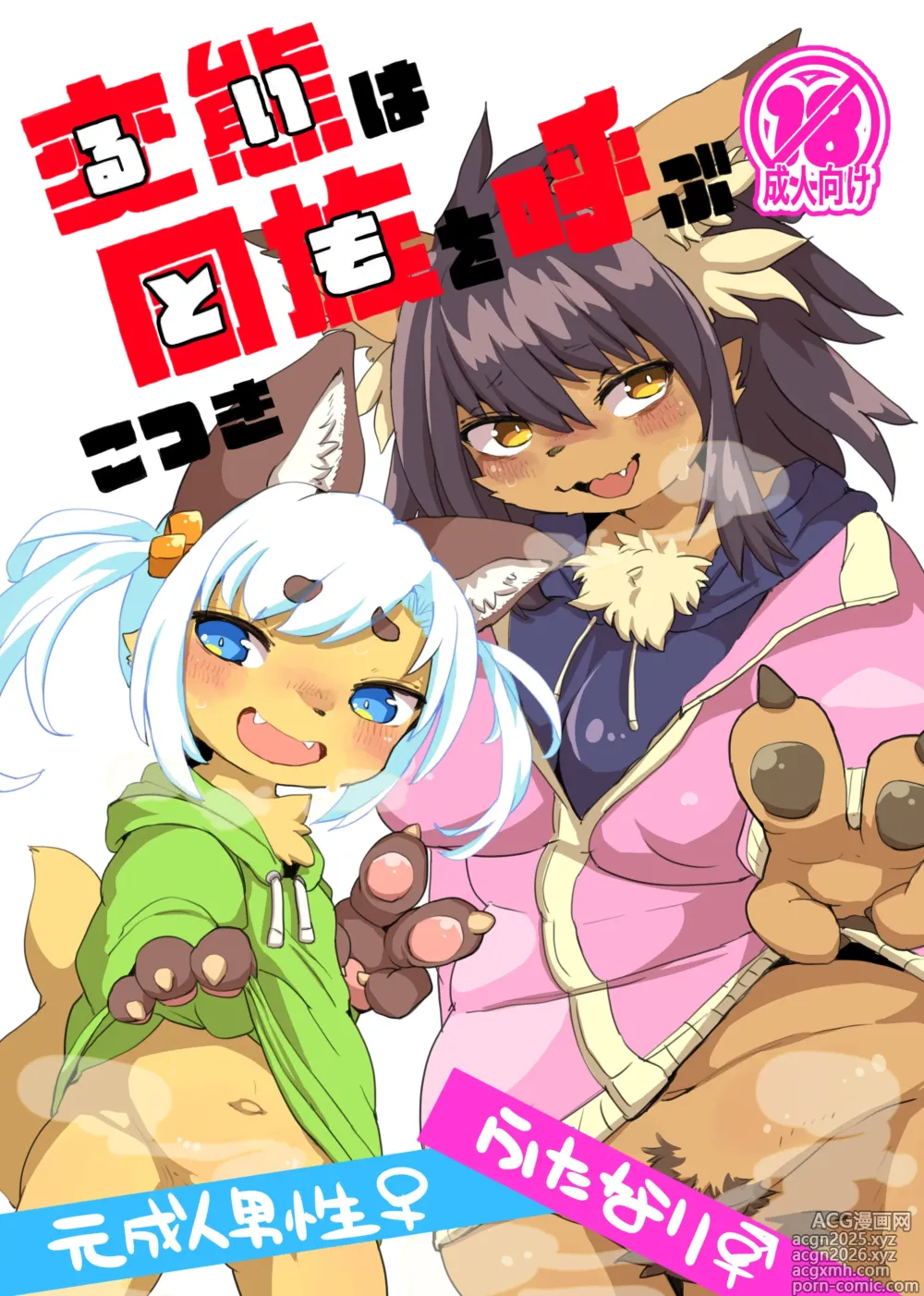 Page 1 of manga Hentai (rui) wa dōzoku (tomo) o yobu