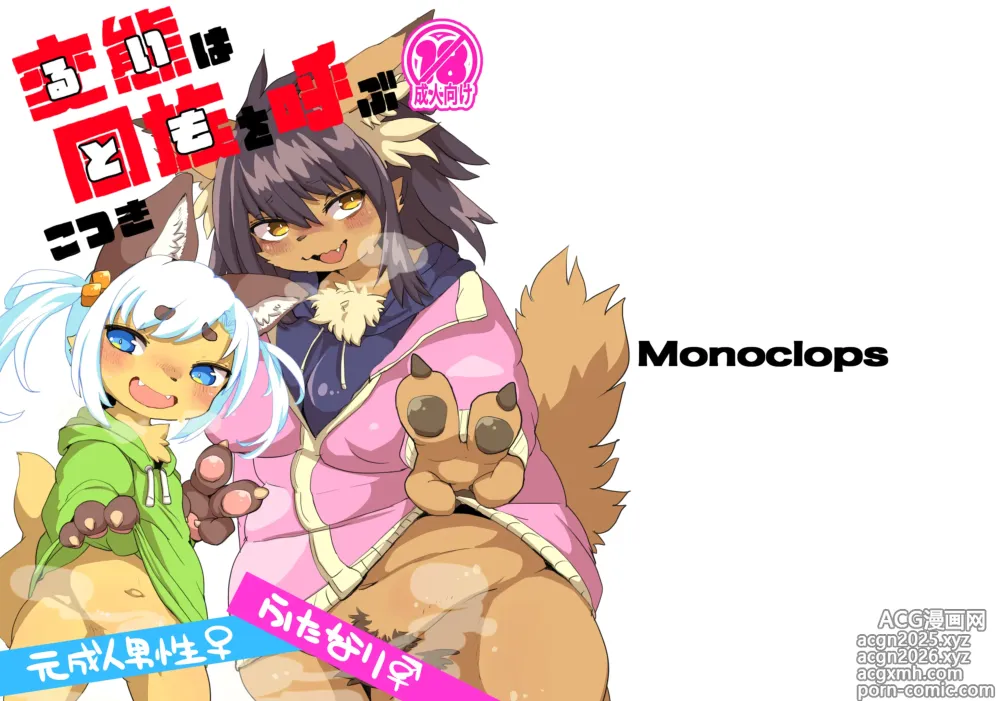 Page 2 of manga Hentai (rui) wa dōzoku (tomo) o yobu