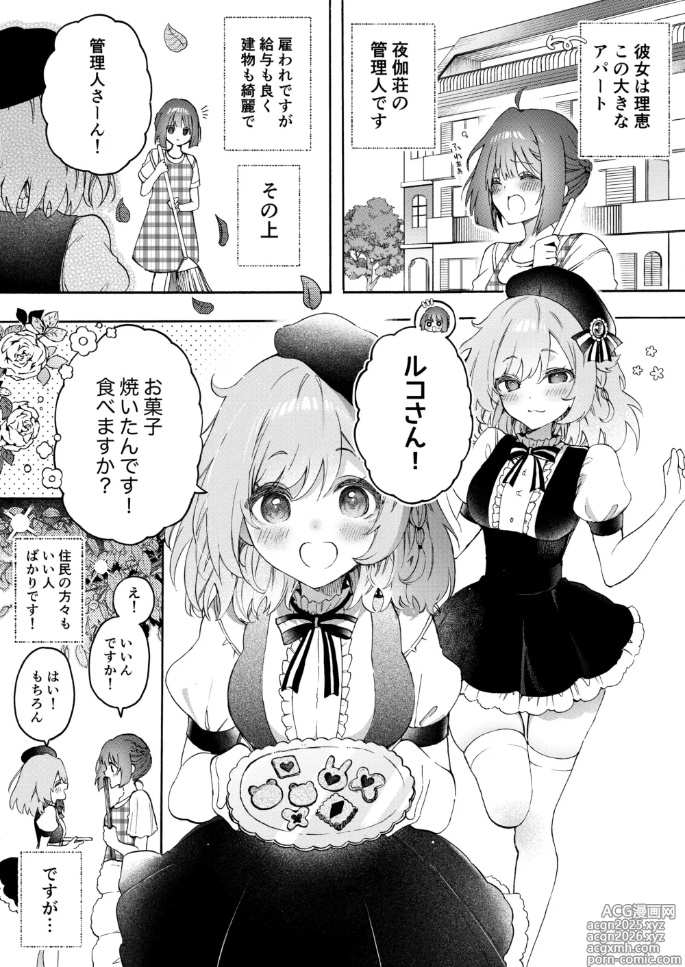 Page 2 of doujinshi Yoru ni naru to etchi ni natchau jūmin no hanashi