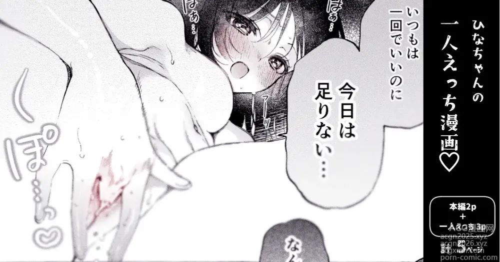 Page 1 of doujinshi Nemurenuyoru no hitori etchi ♡