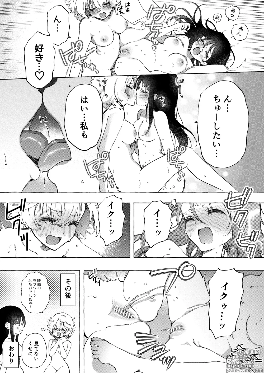 Page 6 of doujinshi Kōhai-chan no sekigyokuteki yuri etchi ♡ manga
