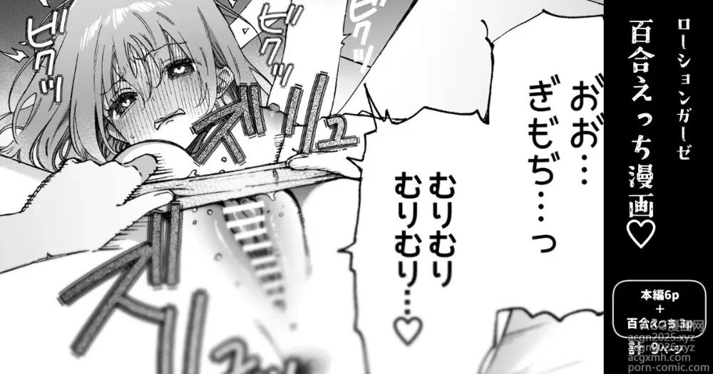 Page 1 of doujinshi Binkan Chikubi ni Lotion Gauze de Oshioki ♡ Manga