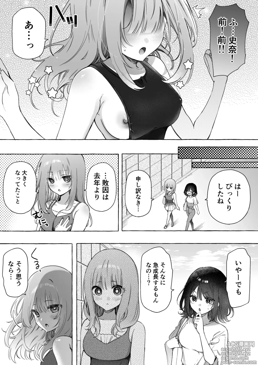 Page 6 of doujinshi Binkan Chikubi ni Lotion Gauze de Oshioki ♡ Manga