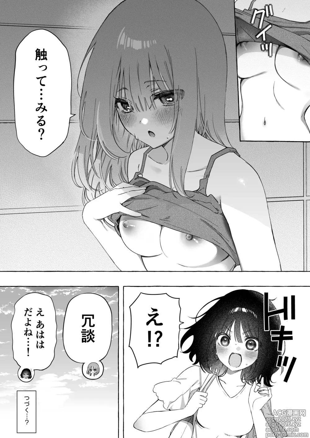 Page 7 of doujinshi Binkan Chikubi ni Lotion Gauze de Oshioki ♡ Manga