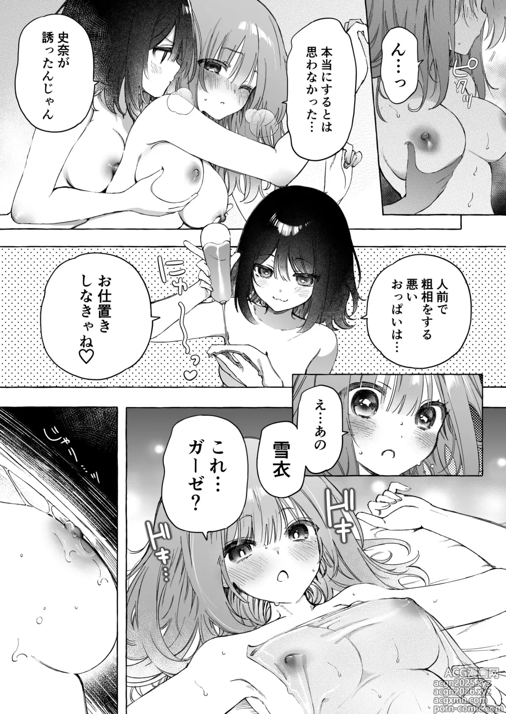 Page 9 of doujinshi Binkan Chikubi ni Lotion Gauze de Oshioki ♡ Manga