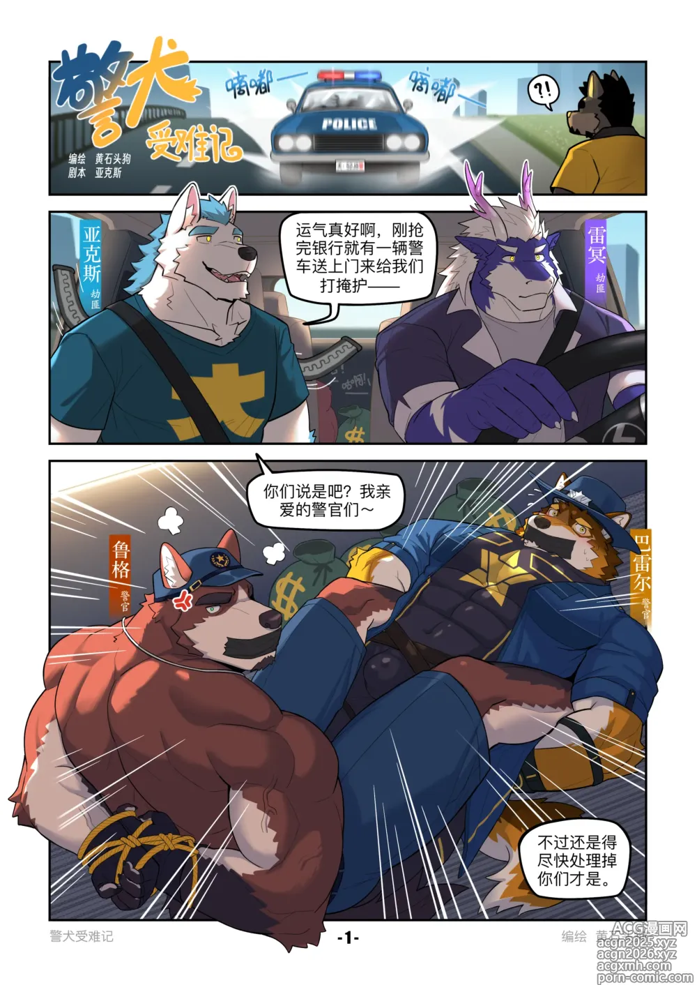 Page 1 of doujinshi 警犬受难记