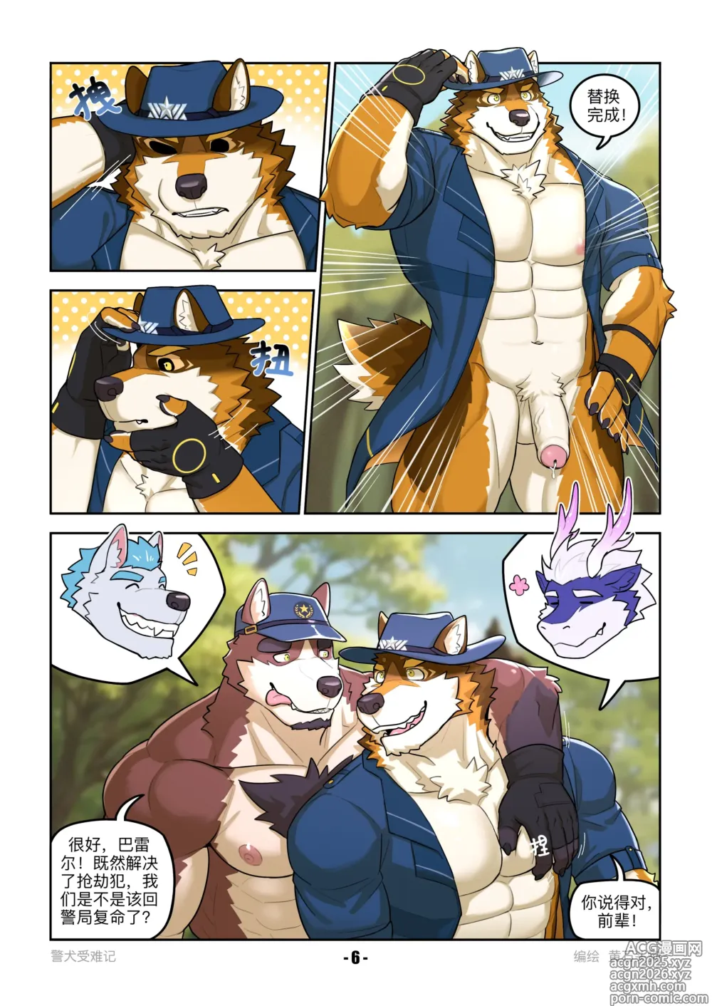 Page 6 of doujinshi 警犬受难记