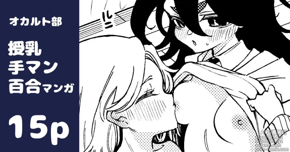 Page 1 of doujinshi yín Mon Shīru De Midara Ni Naru Onnanoko No Hanashi ♡