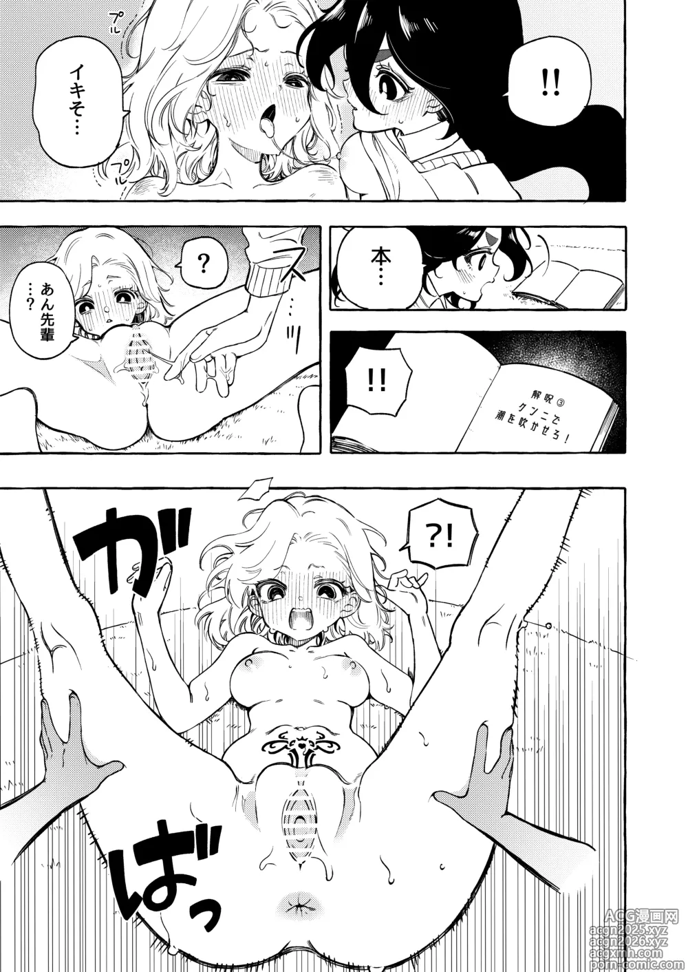 Page 12 of doujinshi yín Mon Shīru De Midara Ni Naru Onnanoko No Hanashi ♡