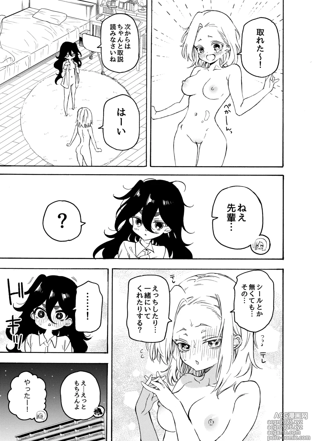 Page 16 of doujinshi yín Mon Shīru De Midara Ni Naru Onnanoko No Hanashi ♡