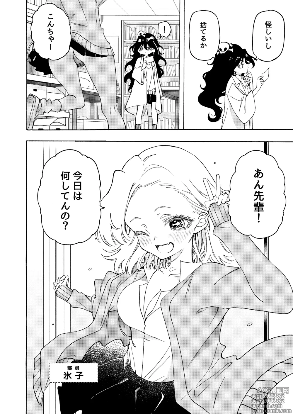 Page 3 of doujinshi yín Mon Shīru De Midara Ni Naru Onnanoko No Hanashi ♡