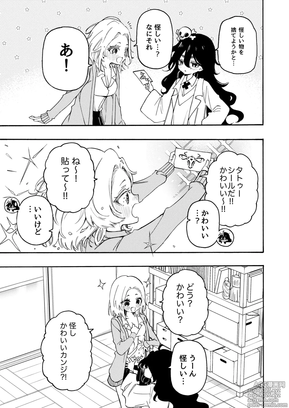 Page 4 of doujinshi yín Mon Shīru De Midara Ni Naru Onnanoko No Hanashi ♡