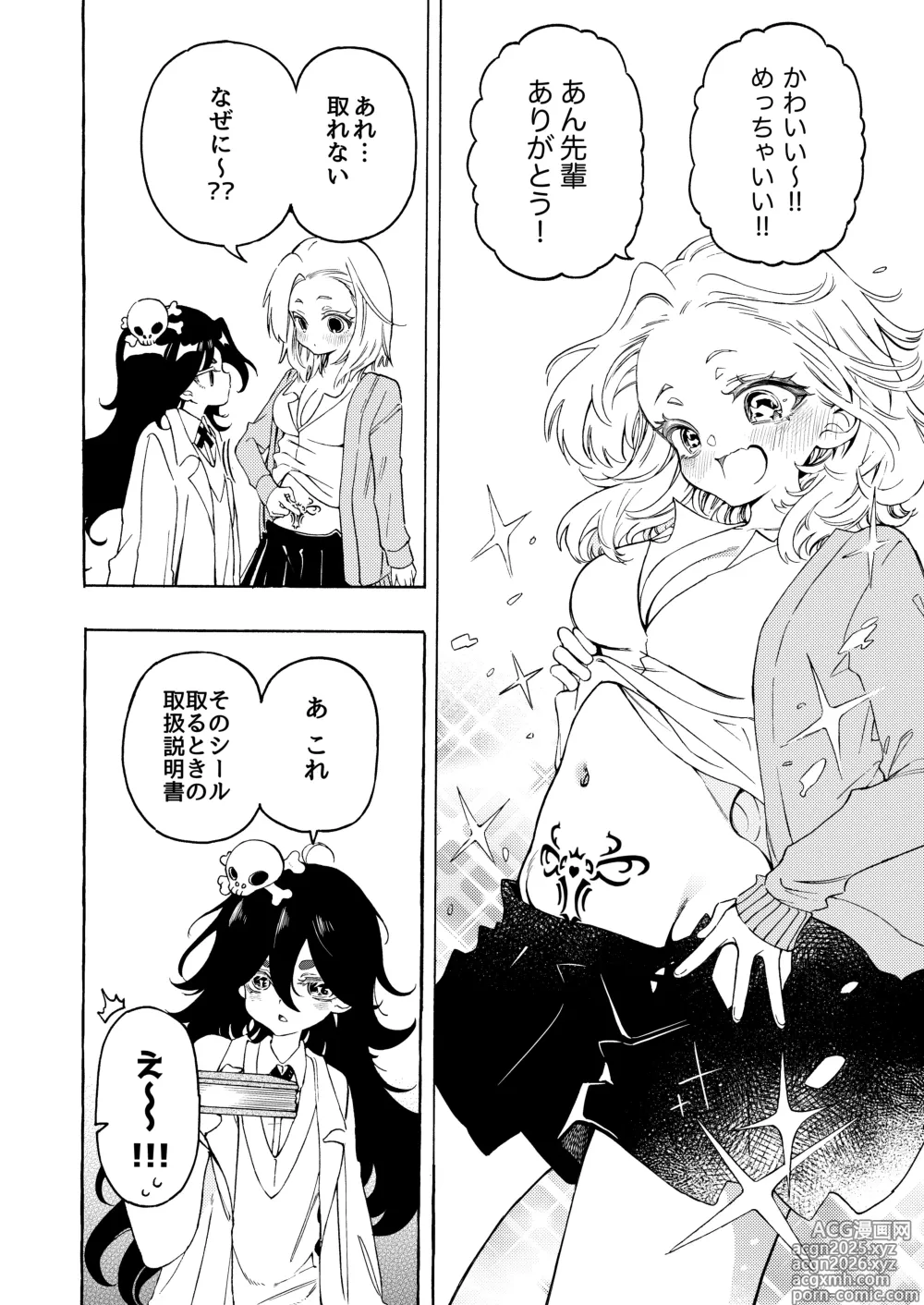 Page 5 of doujinshi yín Mon Shīru De Midara Ni Naru Onnanoko No Hanashi ♡