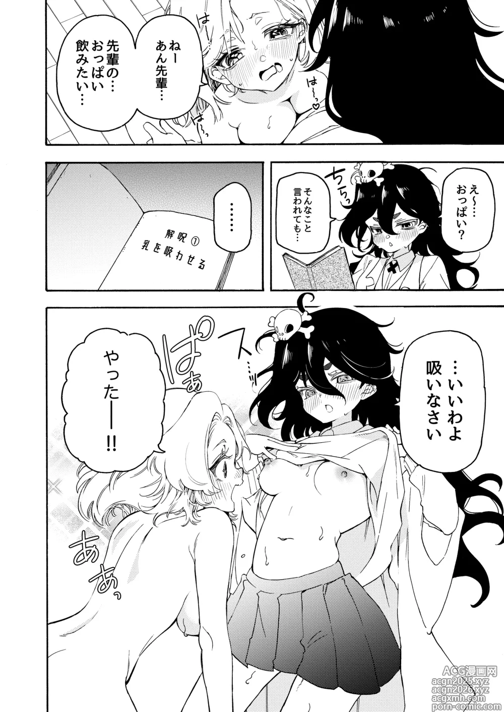 Page 9 of doujinshi yín Mon Shīru De Midara Ni Naru Onnanoko No Hanashi ♡