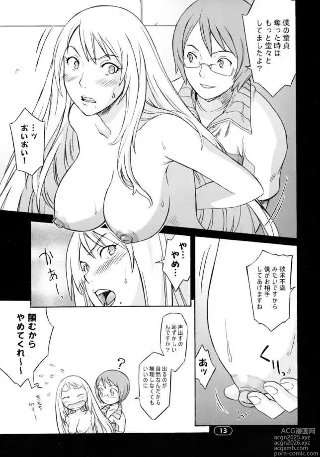Page 12 of doujinshi Over King 03