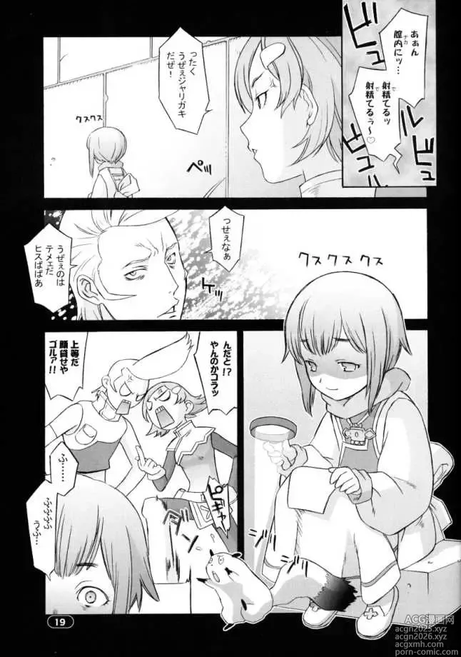 Page 18 of doujinshi Over King 03