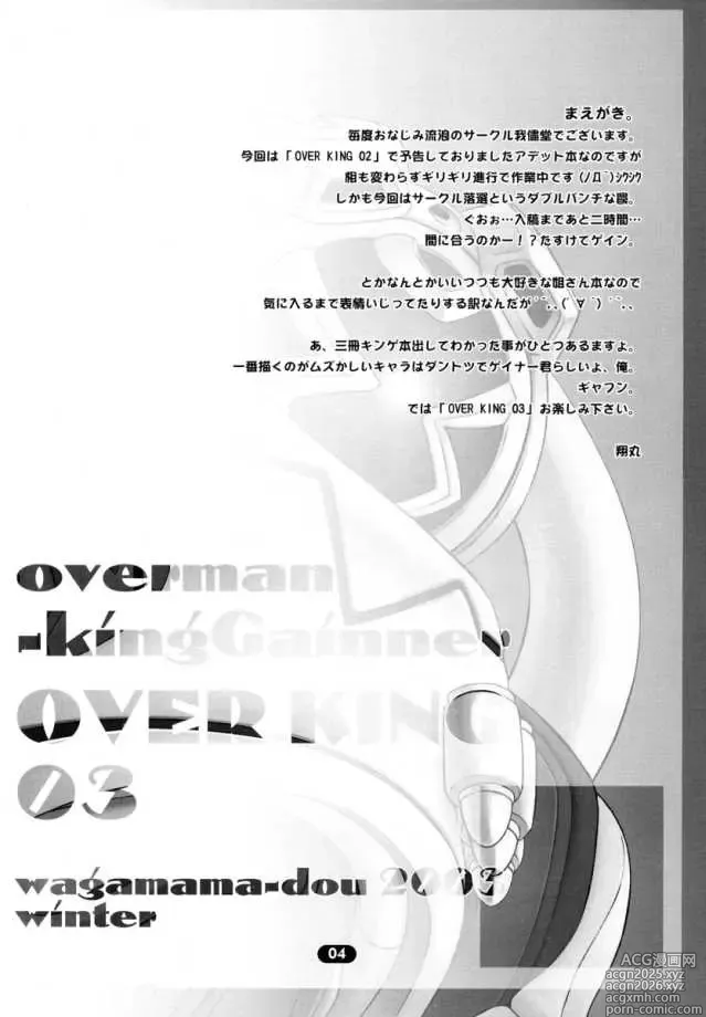 Page 3 of doujinshi Over King 03