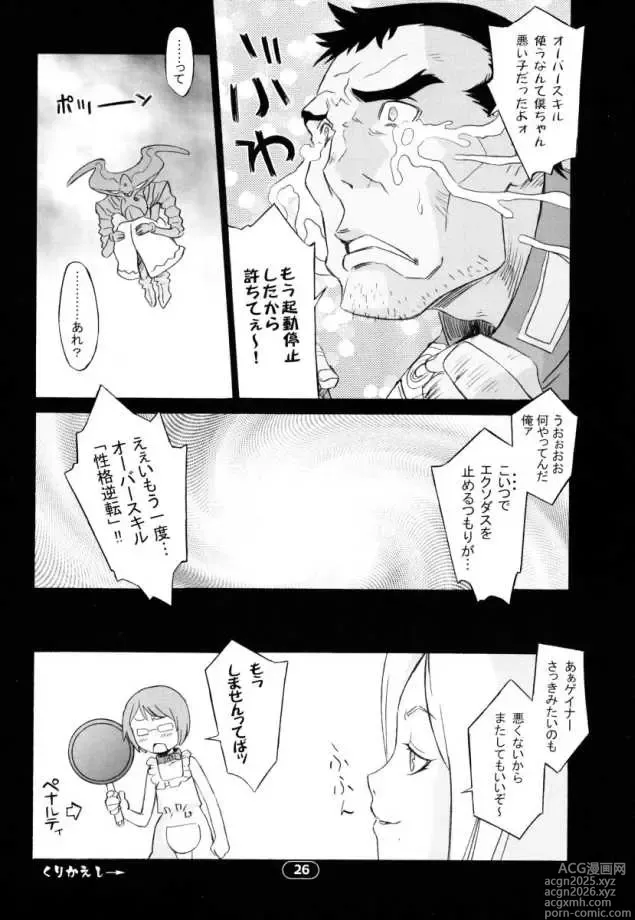 Page 25 of doujinshi Over King 03