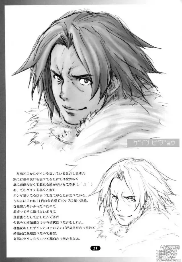Page 30 of doujinshi Over King 03