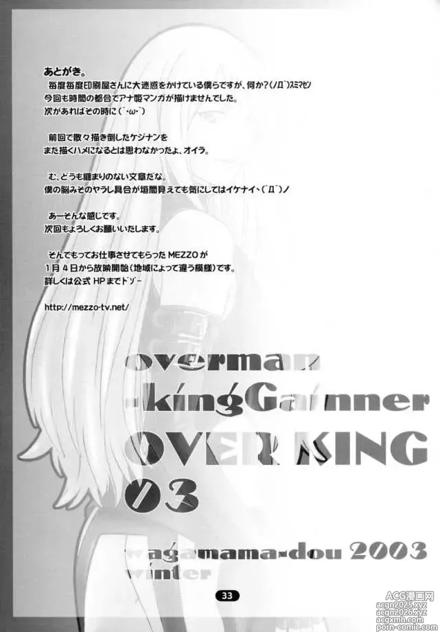 Page 32 of doujinshi Over King 03