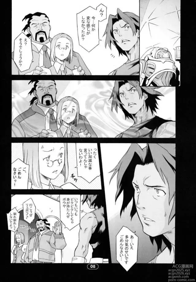 Page 7 of doujinshi Over King 03