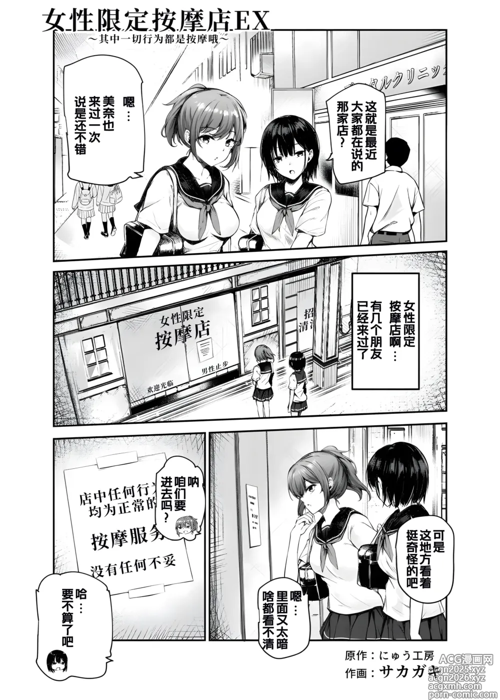 Page 2 of doujinshi Josei Gentei Massage Mise EX ~Naka de no Koui wa Subete Massage desu~