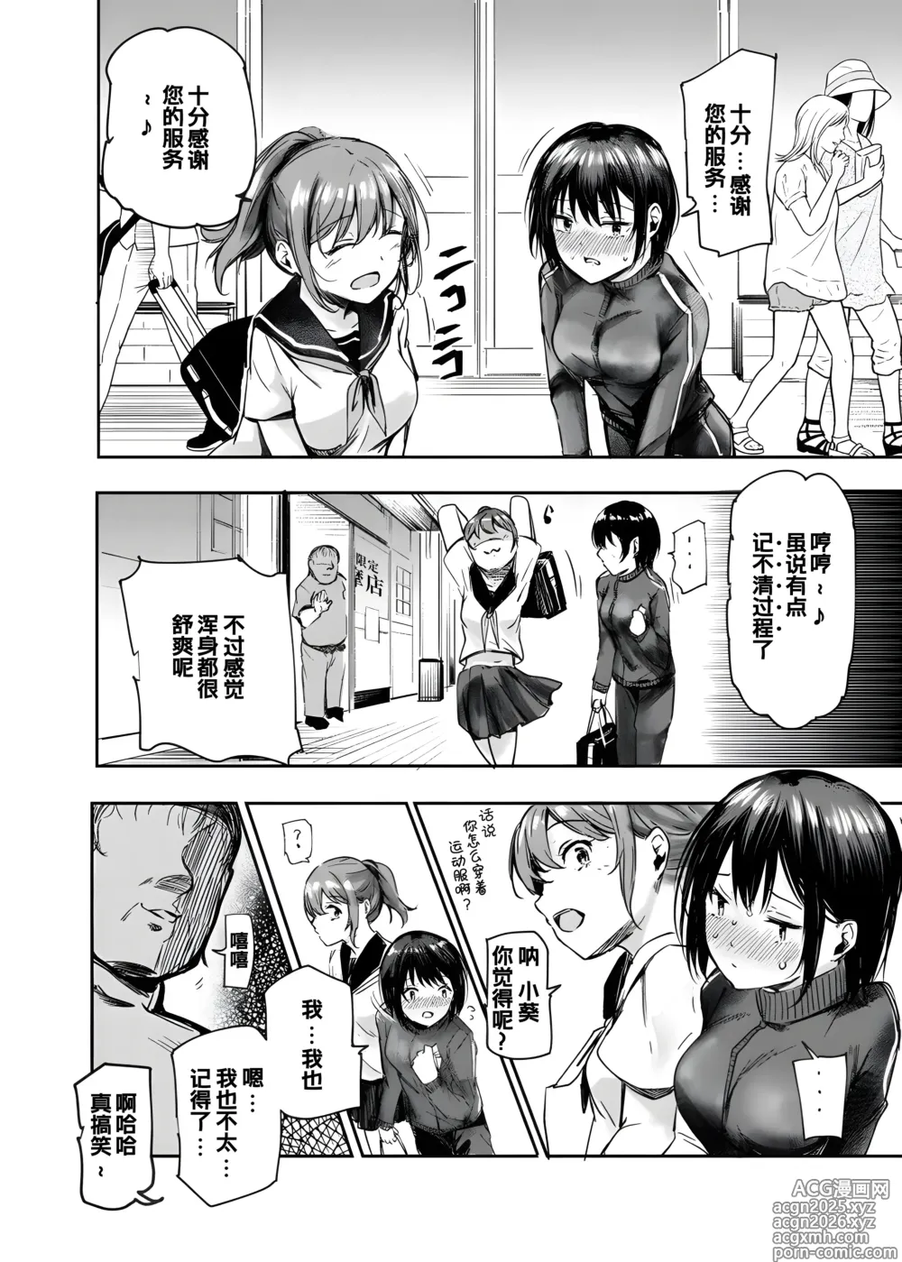 Page 25 of doujinshi Josei Gentei Massage Mise EX ~Naka de no Koui wa Subete Massage desu~