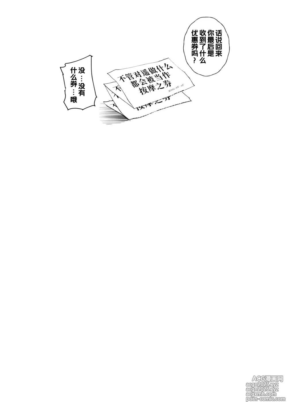 Page 26 of doujinshi Josei Gentei Massage Mise EX ~Naka de no Koui wa Subete Massage desu~