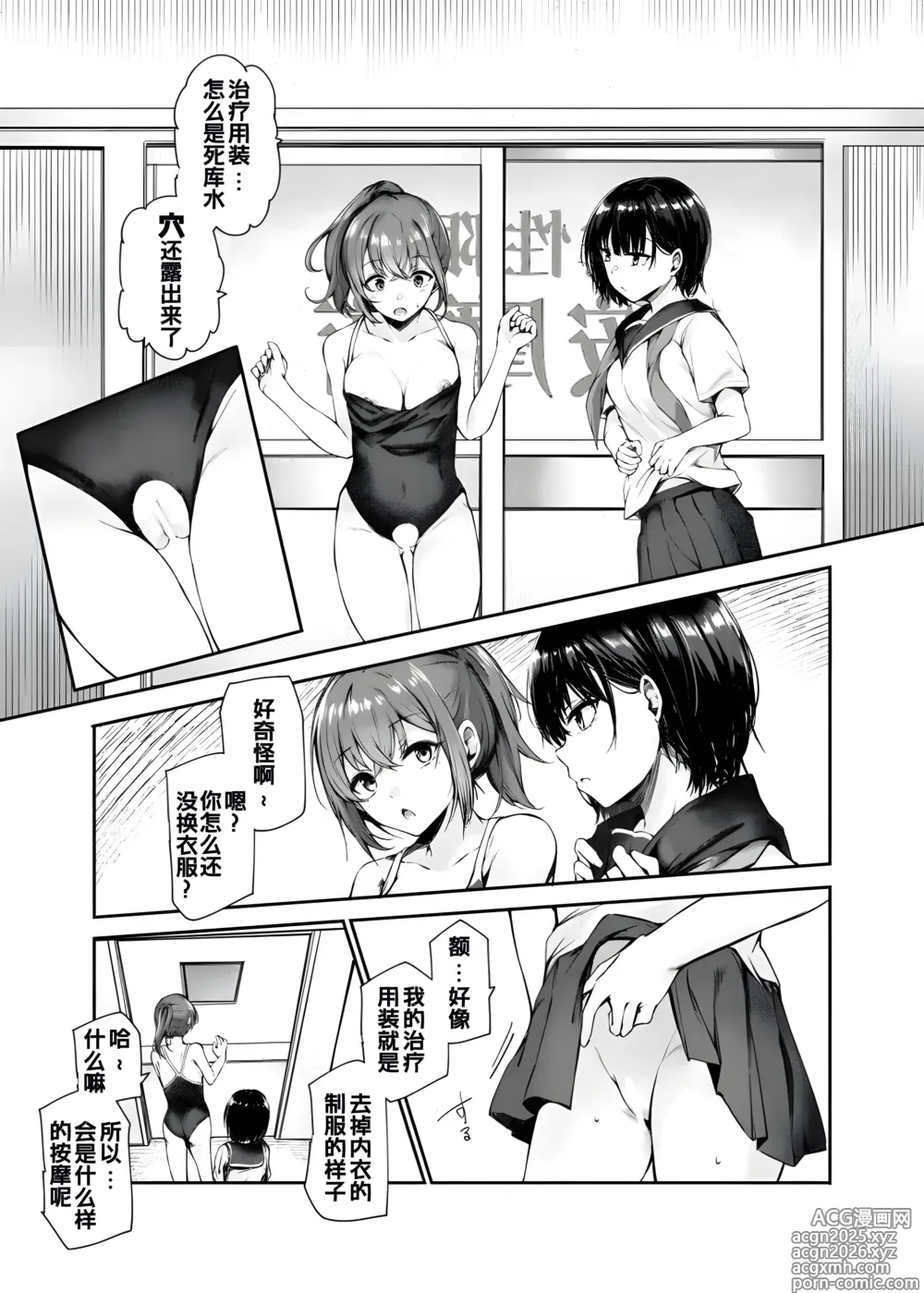Page 4 of doujinshi Josei Gentei Massage Mise EX ~Naka de no Koui wa Subete Massage desu~