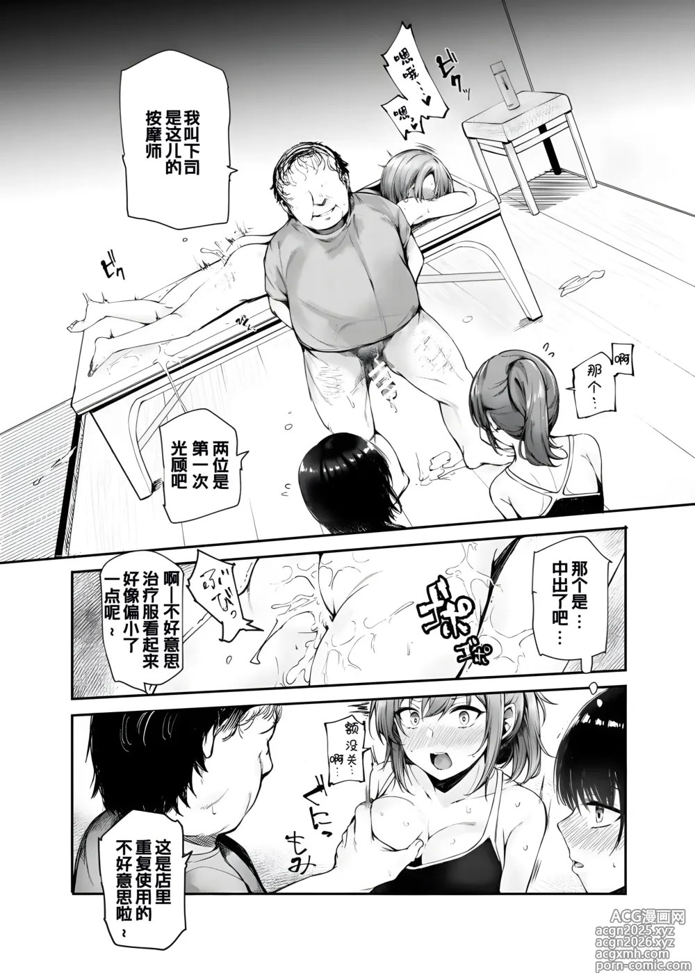 Page 6 of doujinshi Josei Gentei Massage Mise EX ~Naka de no Koui wa Subete Massage desu~