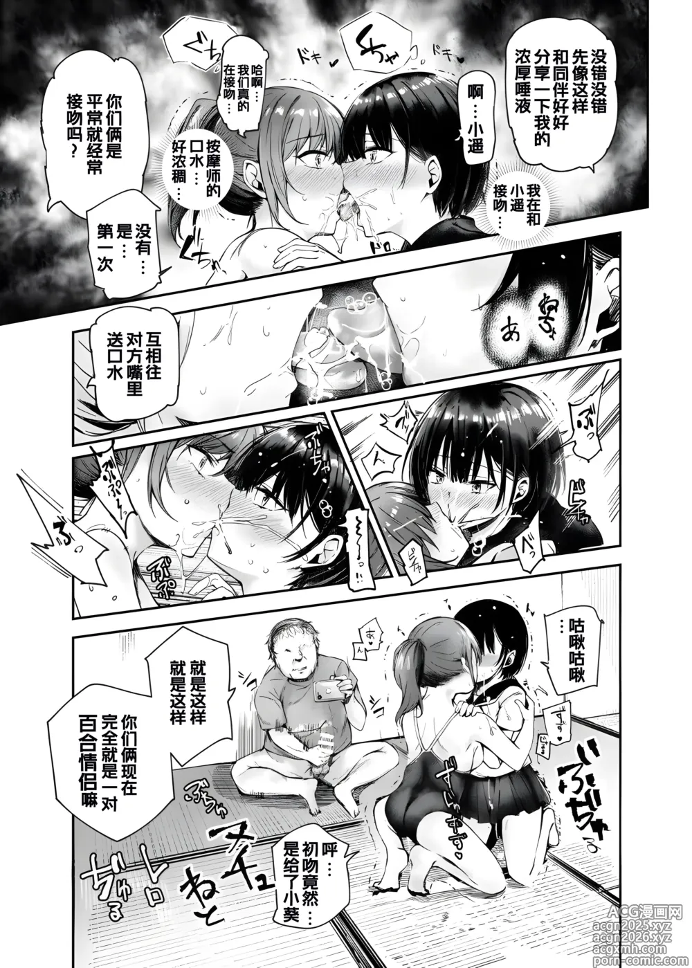 Page 8 of doujinshi Josei Gentei Massage Mise EX ~Naka de no Koui wa Subete Massage desu~