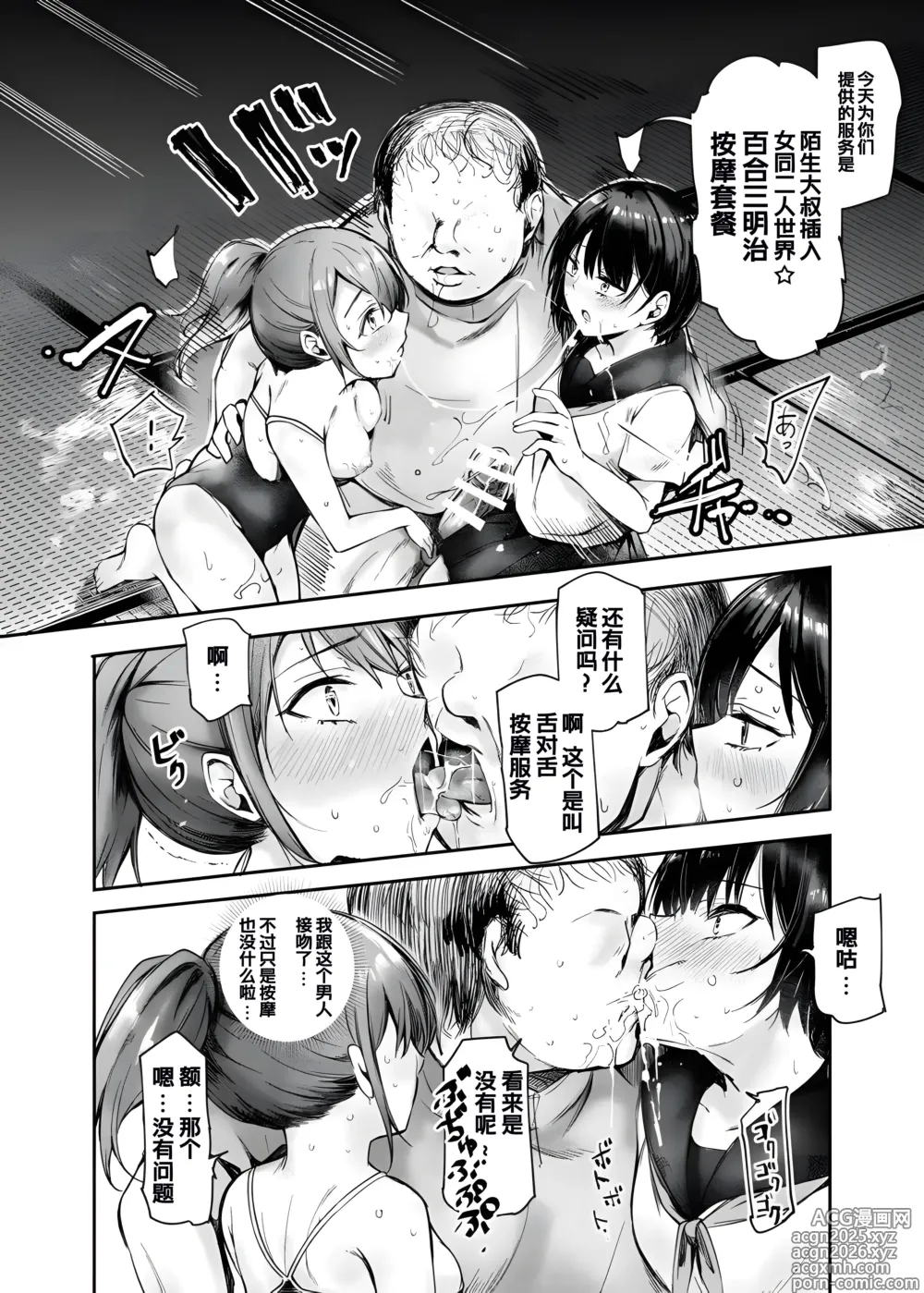Page 9 of doujinshi Josei Gentei Massage Mise EX ~Naka de no Koui wa Subete Massage desu~