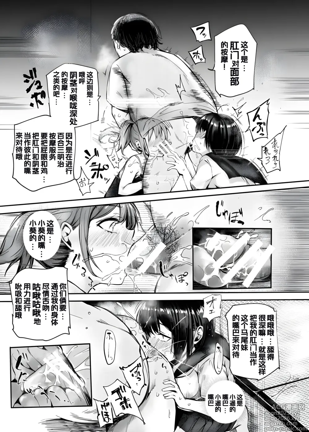 Page 10 of doujinshi Josei Gentei Massage Mise EX ~Naka de no Koui wa Subete Massage desu~
