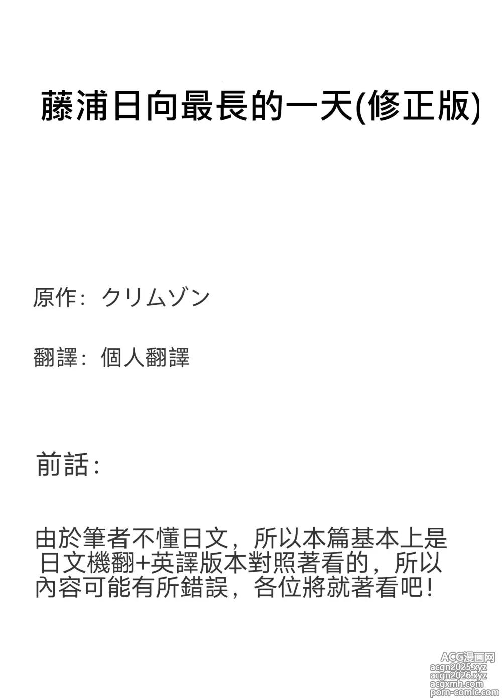 Page 1 of doujinshi Fujiura Hinata no Ichiban Nagai Hi