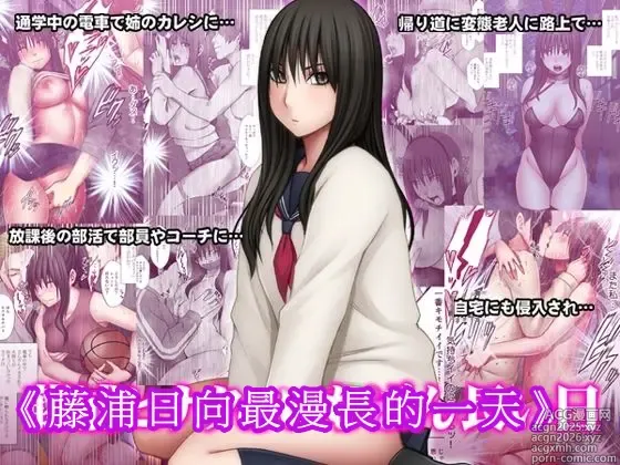 Page 2 of doujinshi Fujiura Hinata no Ichiban Nagai Hi