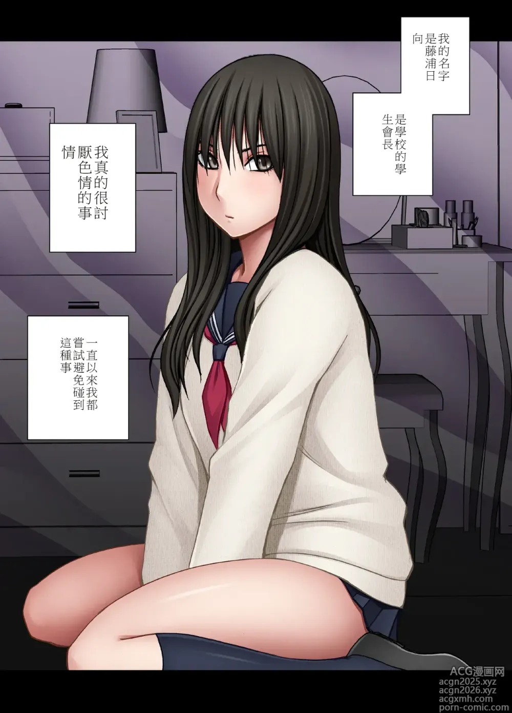 Page 3 of doujinshi Fujiura Hinata no Ichiban Nagai Hi