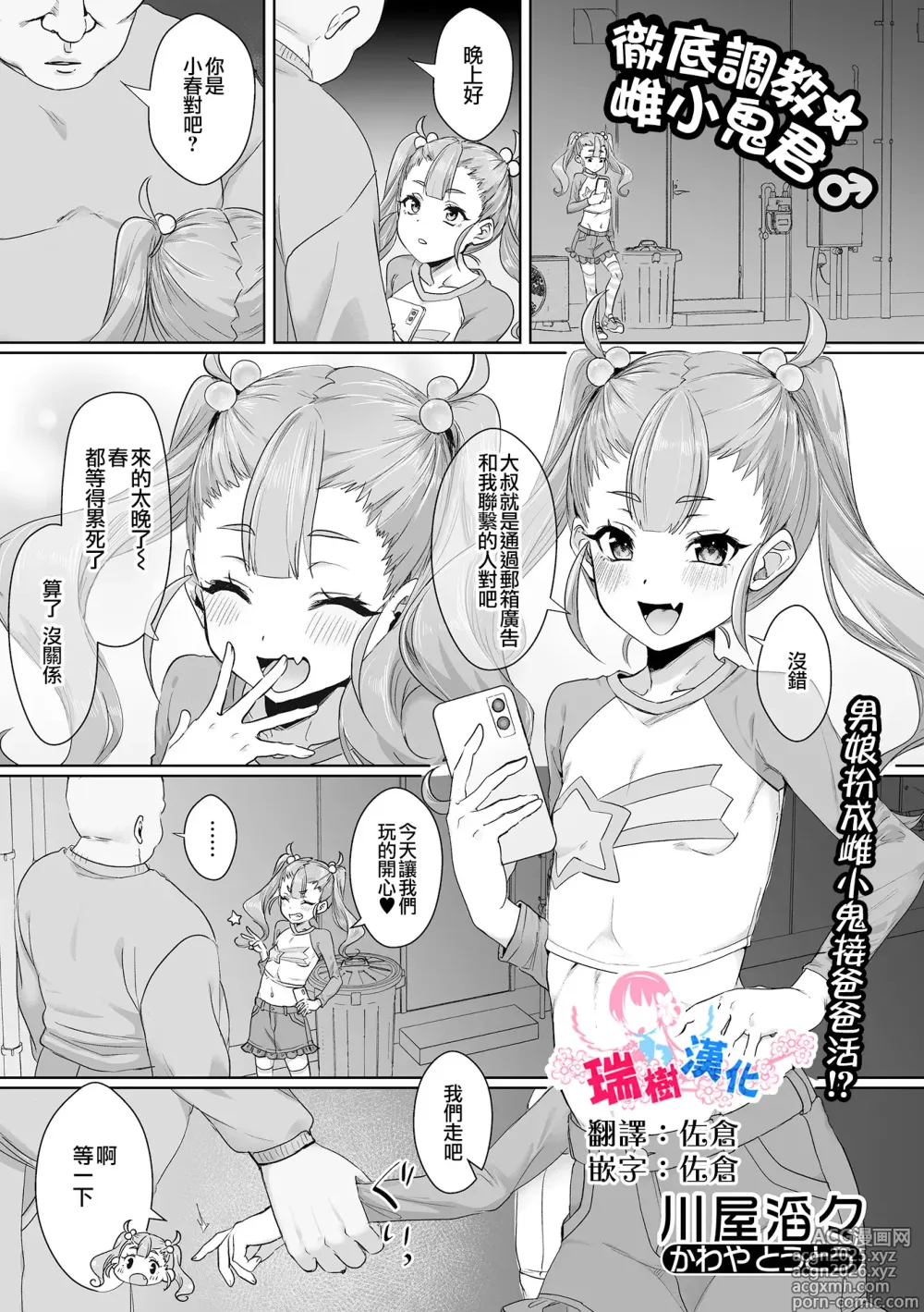 Page 1 of manga 彻底调教☆雌小鬼君♂