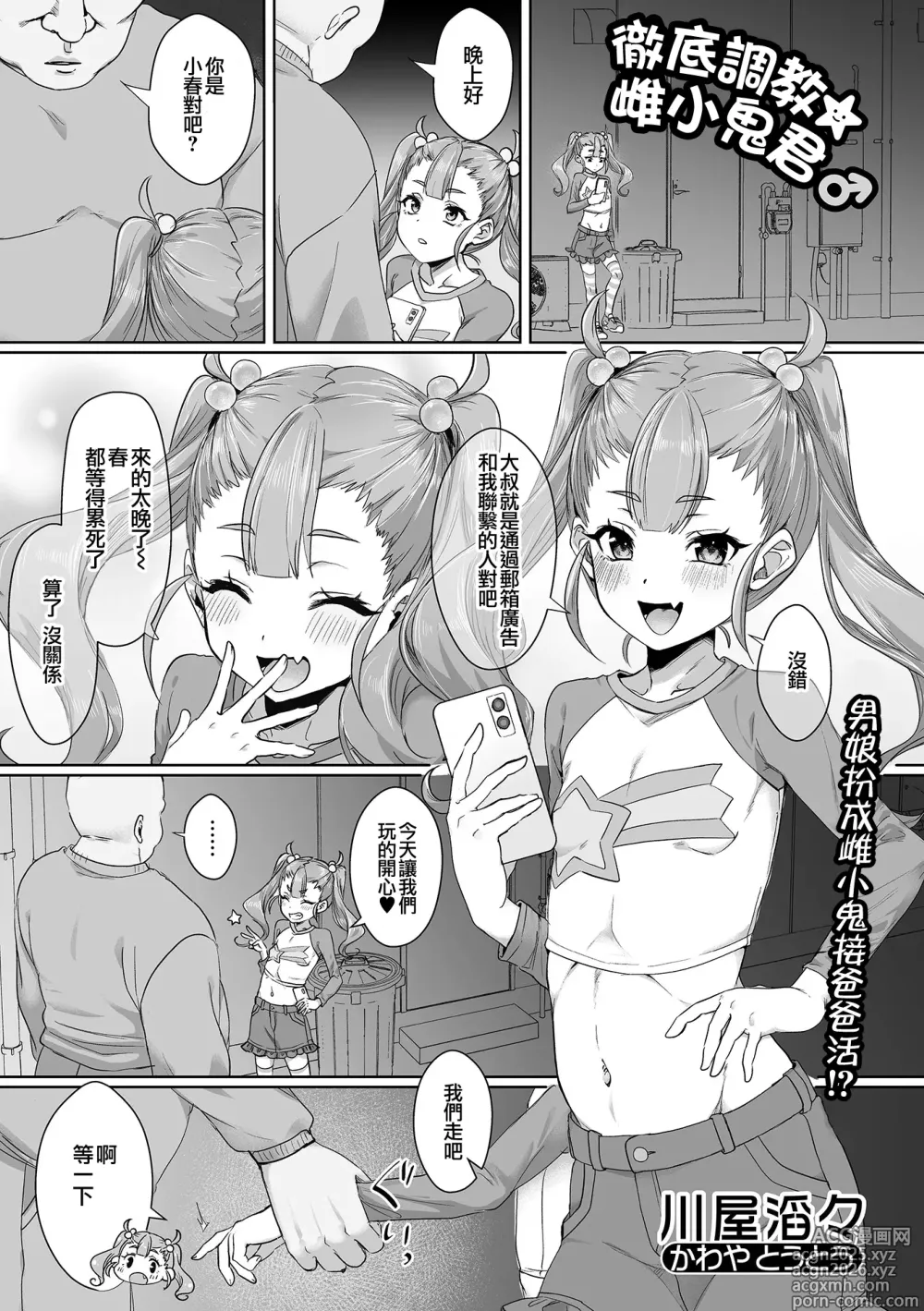Page 2 of manga 彻底调教☆雌小鬼君♂
