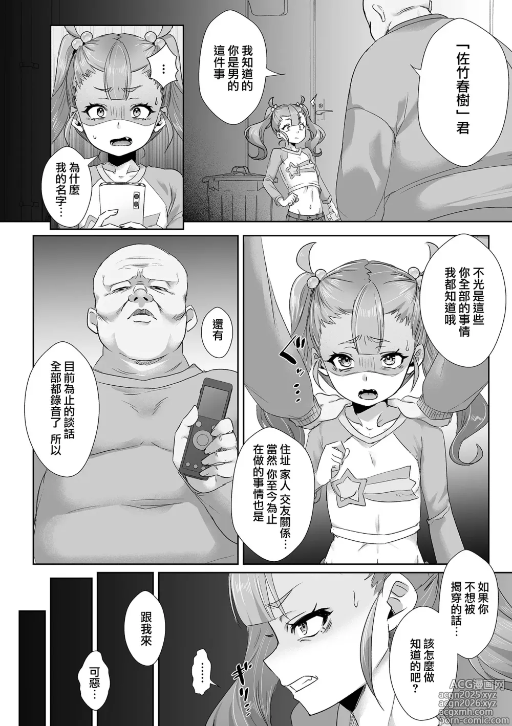Page 5 of manga 彻底调教☆雌小鬼君♂