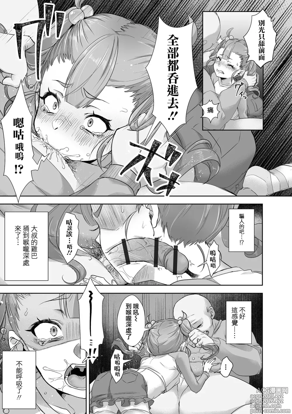 Page 8 of manga 彻底调教☆雌小鬼君♂