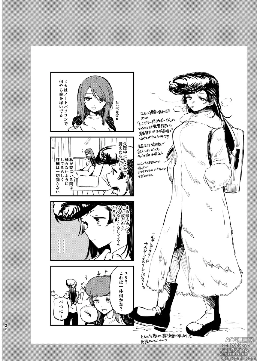 Page 21 of doujinshi Soshite,  Kisetsu wa Meguru - Talvi meni jo, nyt alkaa kevät.