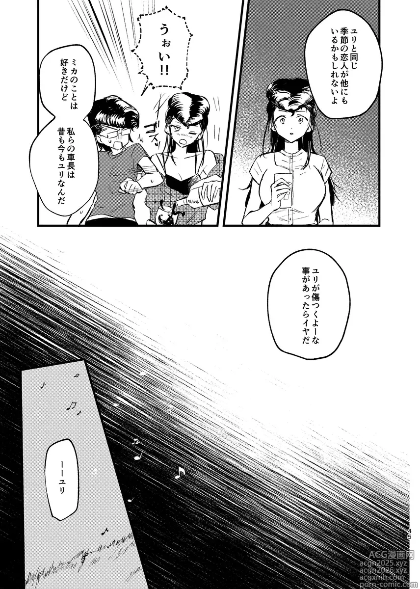 Page 44 of doujinshi Soshite,  Kisetsu wa Meguru - Talvi meni jo, nyt alkaa kevät.