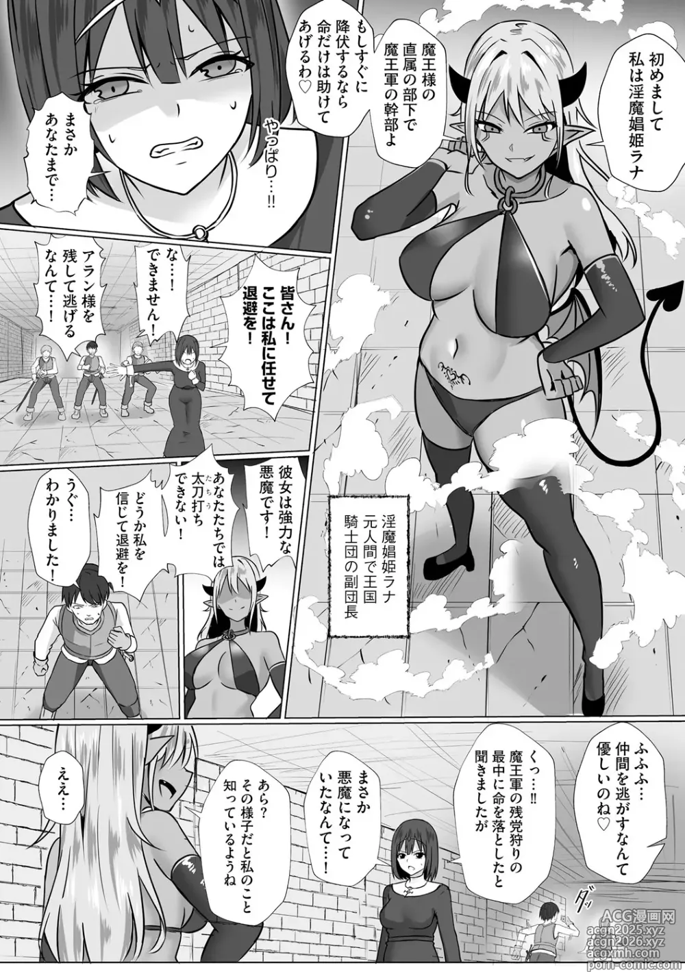 Page 8 of manga Inma Shouki Lana Ch. 2
